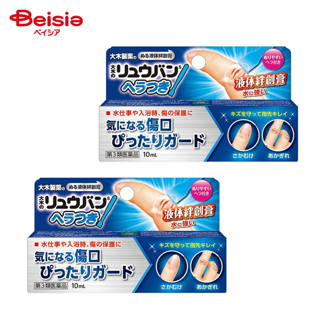 【第3類医薬品】大木の流絆S 10mL 2個