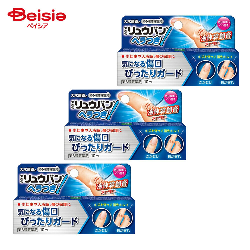 【第3類医薬品】大木の流絆S 10mL 3個