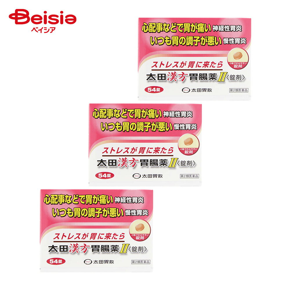 【第2類医薬品】太田漢方胃腸薬II＜錠剤＞ 54錠 3個