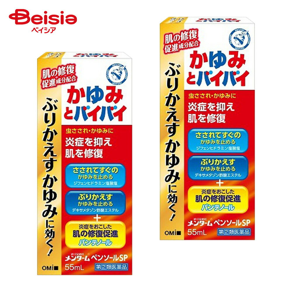 【指定第2類医薬品】近江兄弟社メンターム ペンソールSP 55mL 2個