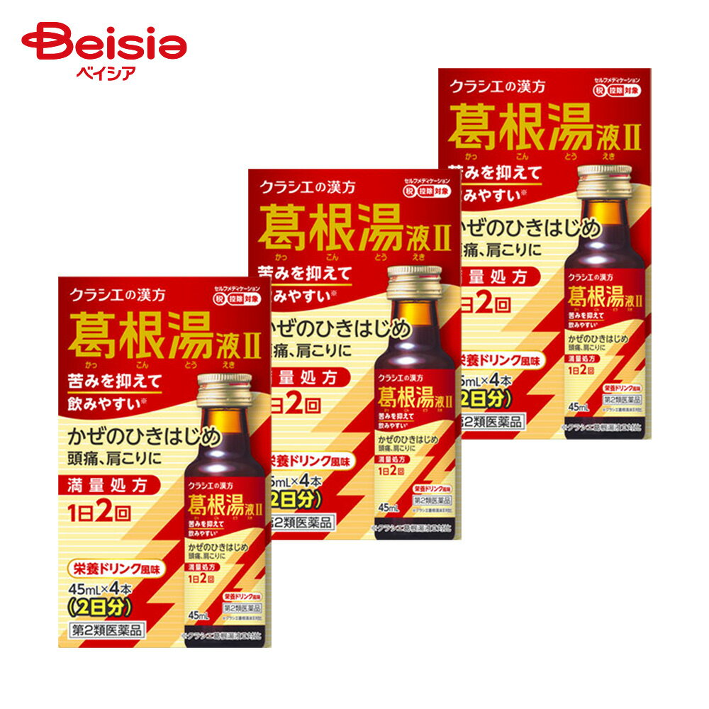 【第2類医薬品】葛根湯液IIクラシエ 45mL×4 3個