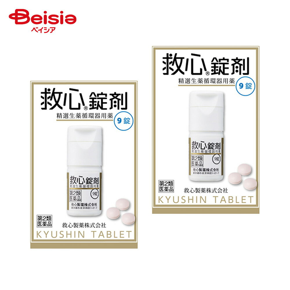 【第2類医薬品】救心錠剤 9錠 2個