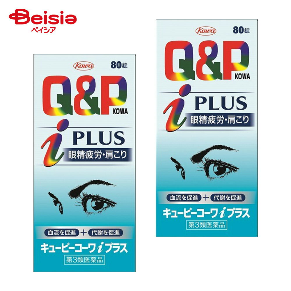 【第3類医薬品】キューピーコーワiプラス 80錠 2個