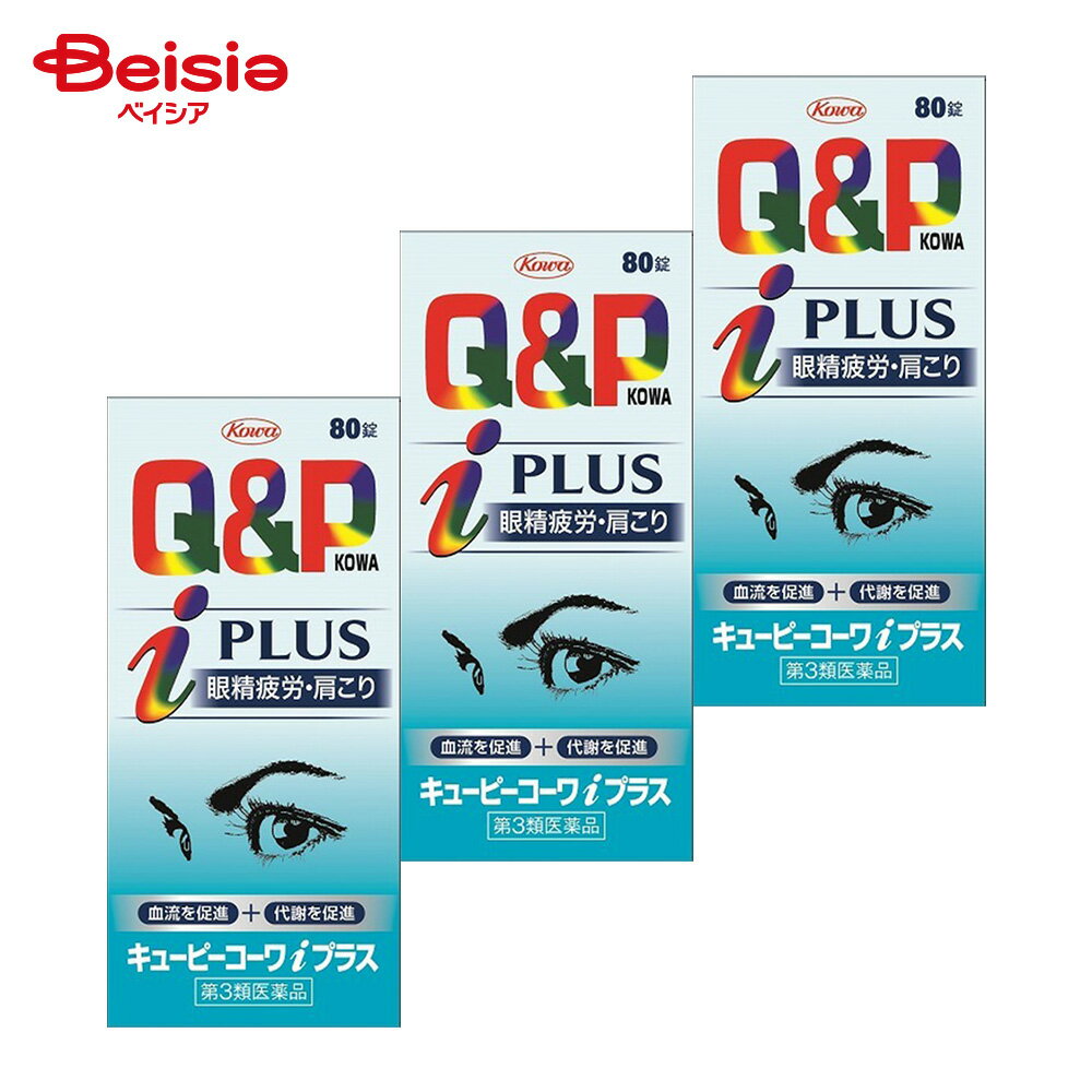 【第3類医薬品】キューピーコーワiプラス 80錠 3個