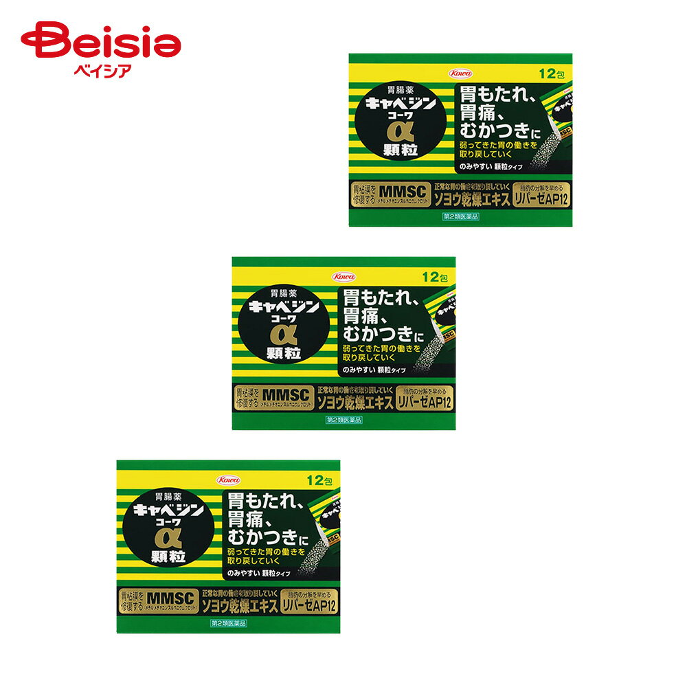 【第2類医薬品】キャベジンコーワα顆粒 12包 3個