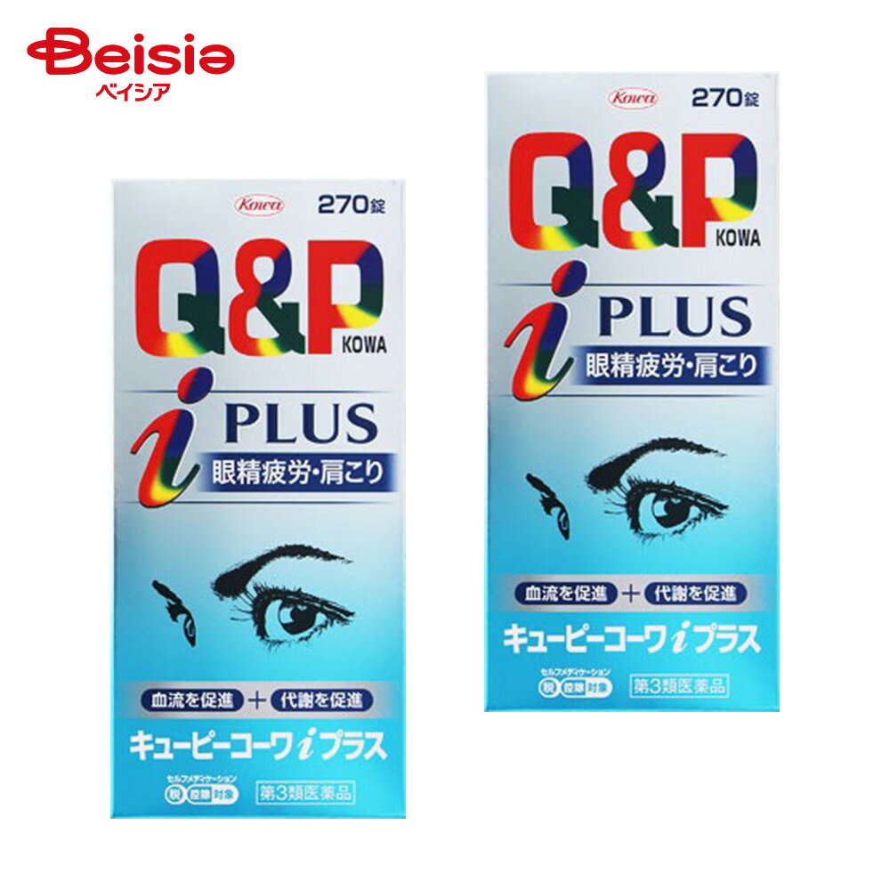 【第3類医薬品】キューピーコーワiプラス 270錠 2個