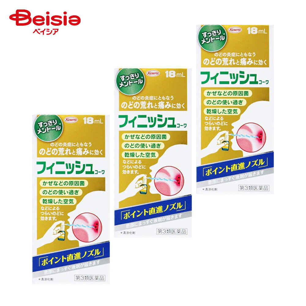 【第3類医薬品】フィニッシュコーワ 18mL 3個
