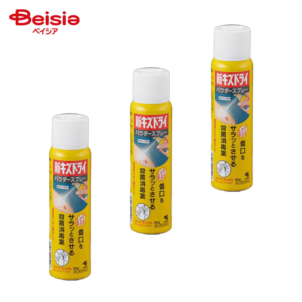 【第2類医薬品】新キズドライ 50g 3個