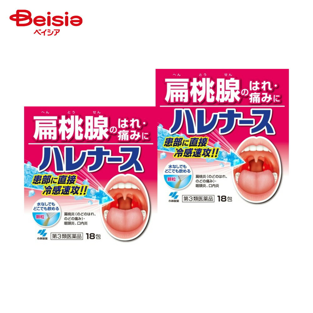 【第3類医薬品】ハレナース 18包 2個