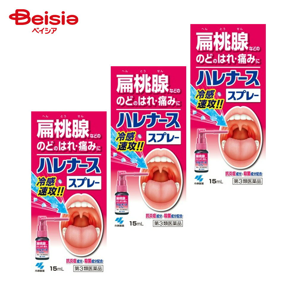 【第3類医薬品】ハレナーススプレー 15mL 3個