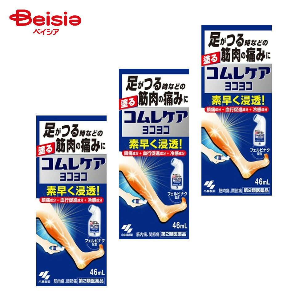 【第2類医薬品】コムレケア ヨコヨコ 46mL 3個