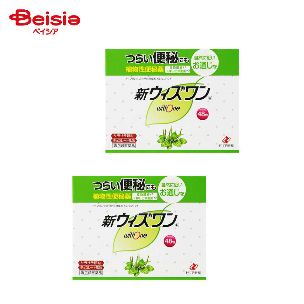 【指定第2類医薬品】新ウィズワン 48包 2個