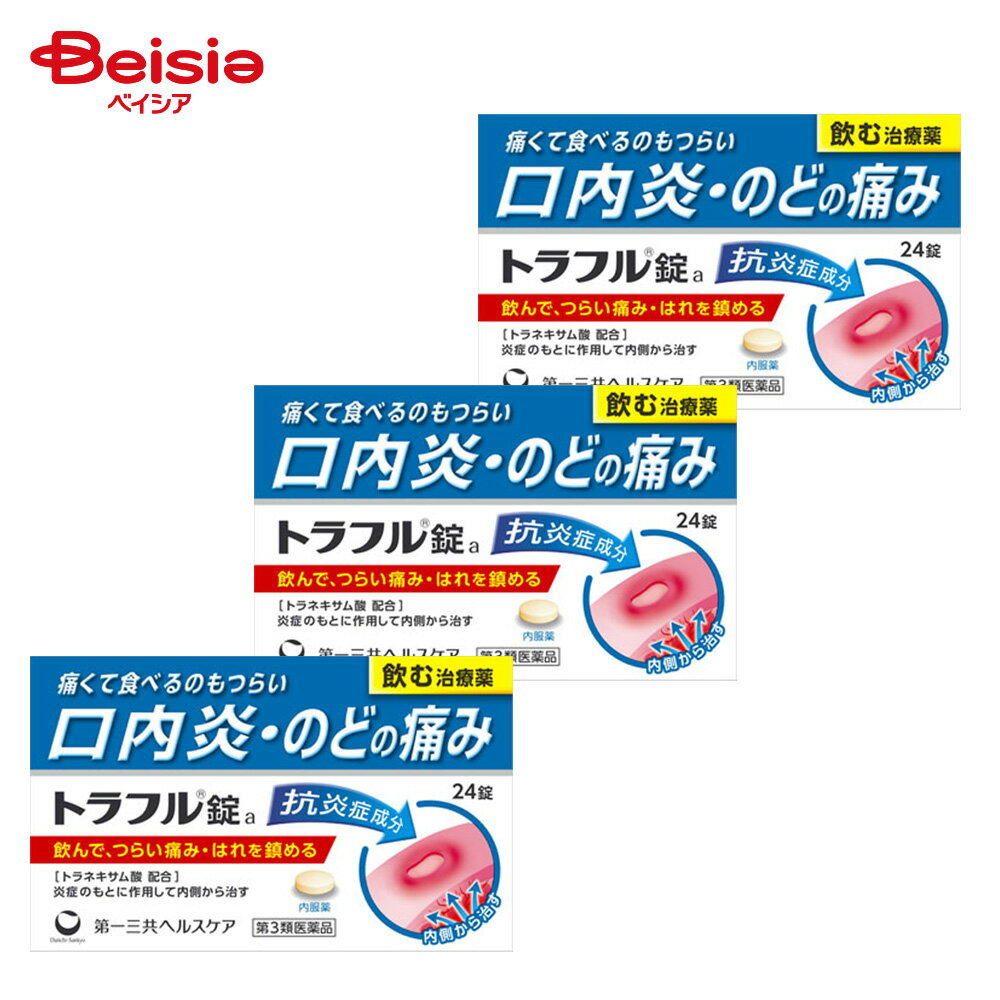 【第3類医薬品】トラフル錠a 24錠 3個