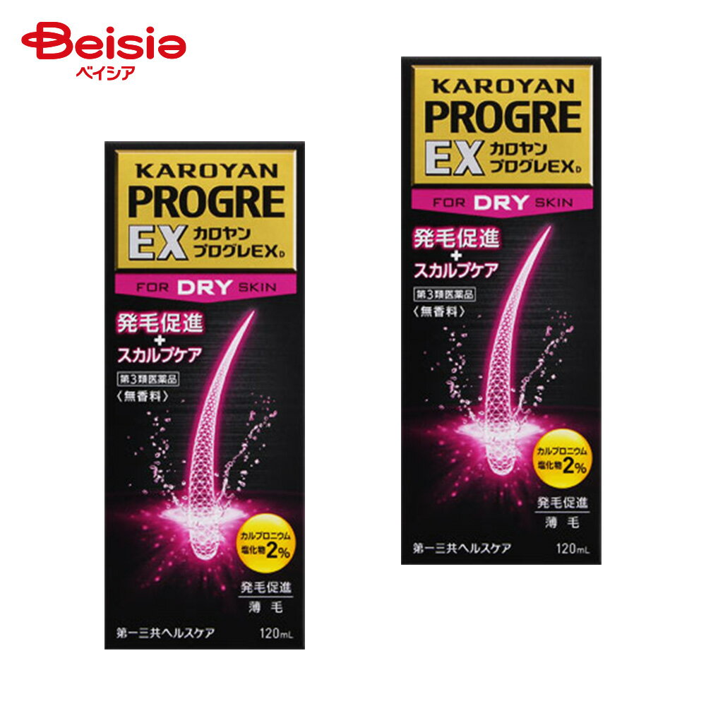 【第3類医薬品】カロヤン プログレ EX D 120mL 2個