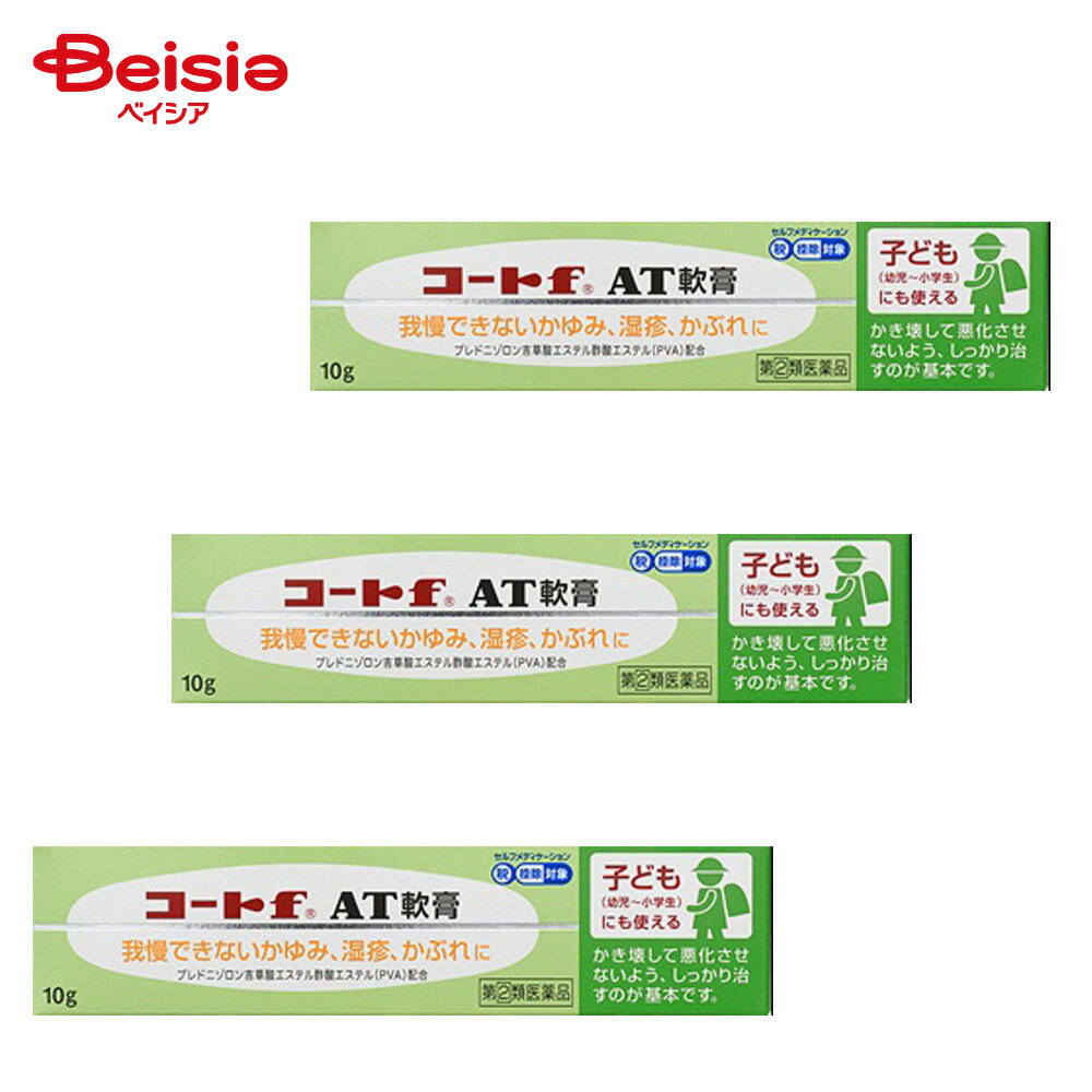 【指定第2類医薬品】コートfAT軟膏 10g 3個