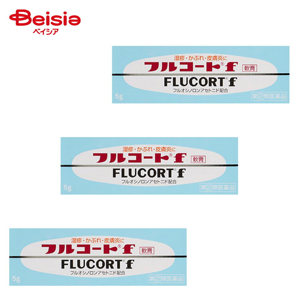 【指定第2類医薬品】フルコートf 5g 3個
