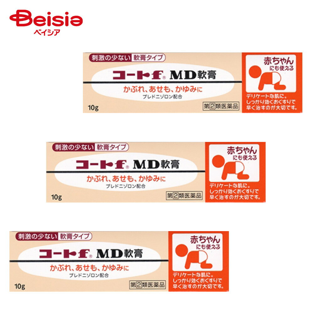 【指定第2類医薬品】コートfMD軟膏 10g 3個