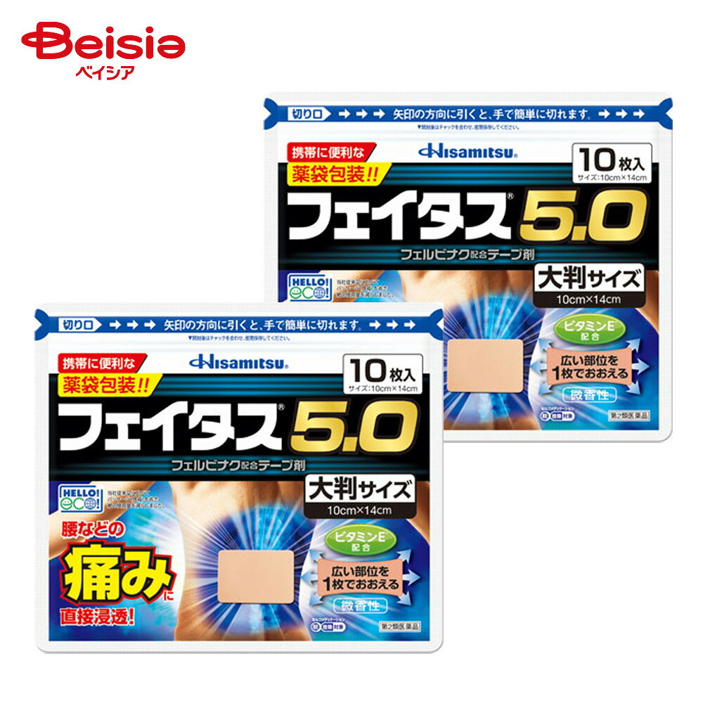 【第2類医薬品】フェイタス5．0大判サイズ 10枚 2個