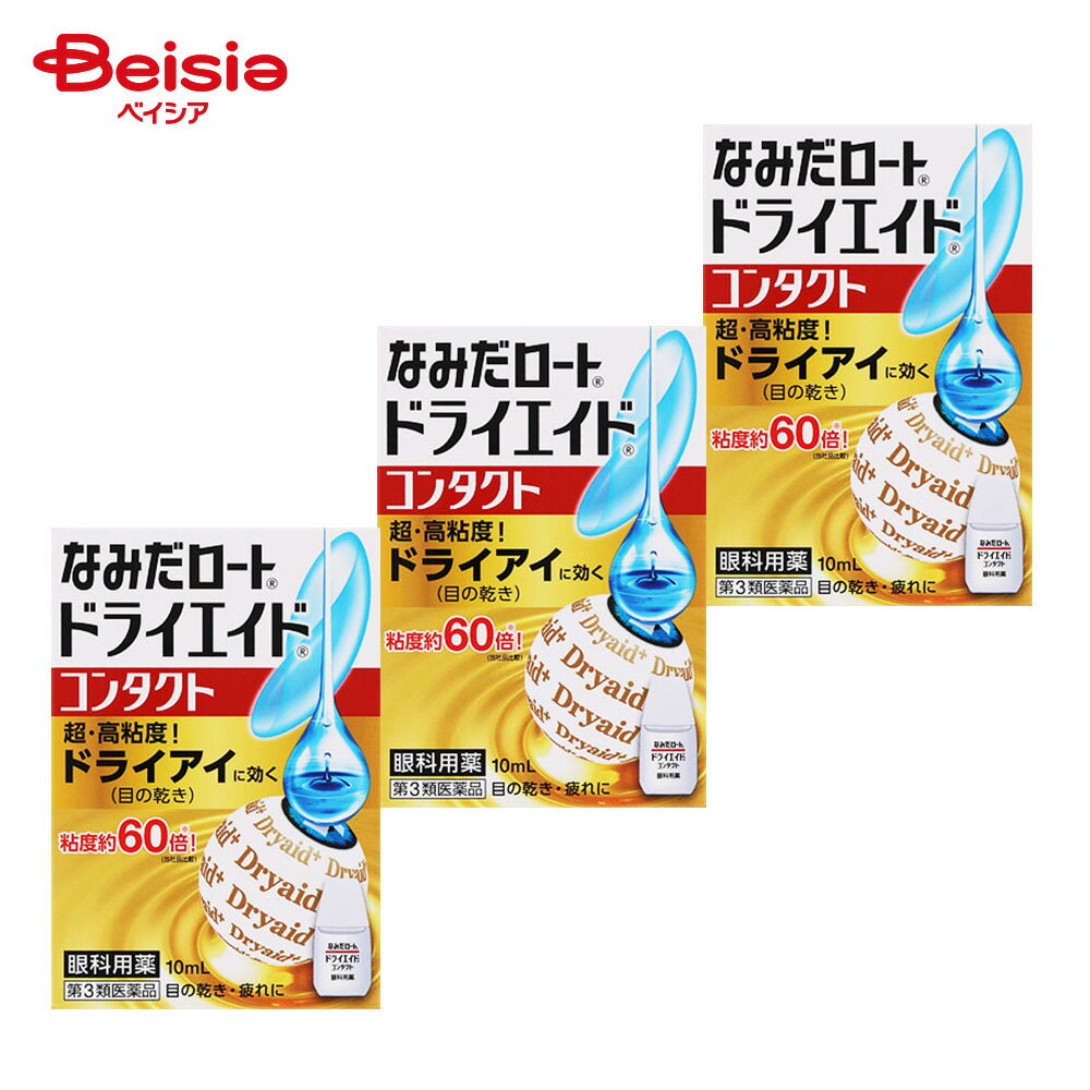 【第3類医薬品】なみだロートドライエイドコンタクト 10mL 3個