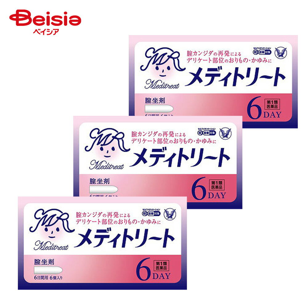 【第1類医薬品】メディトリート 6個 3個
