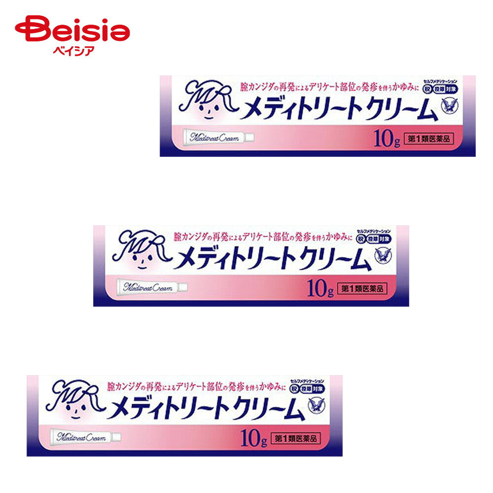 【第1類医薬品】メディトリートクリーム 10g 3個
