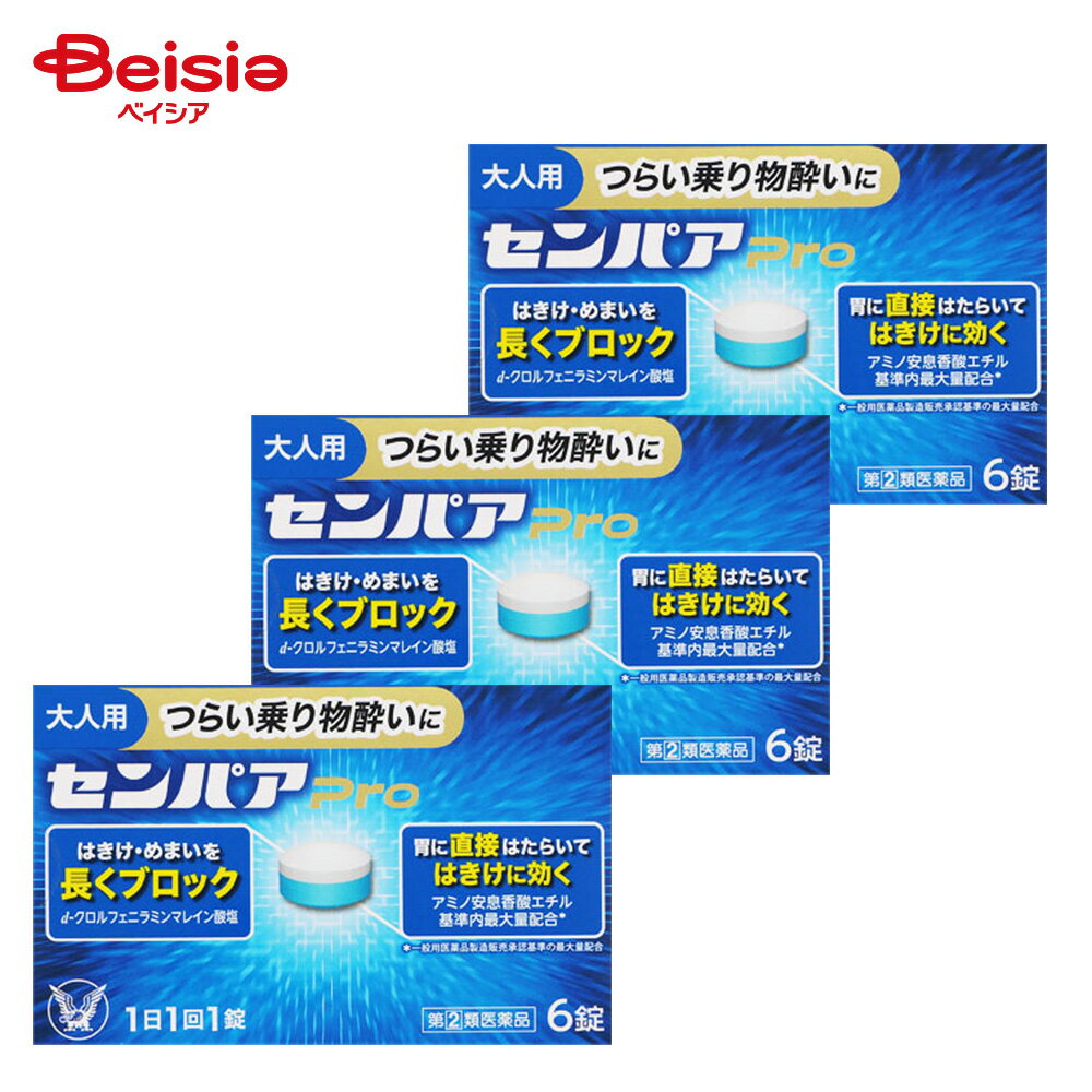 【指定第2類医薬品】センパアPro 6錠 3個