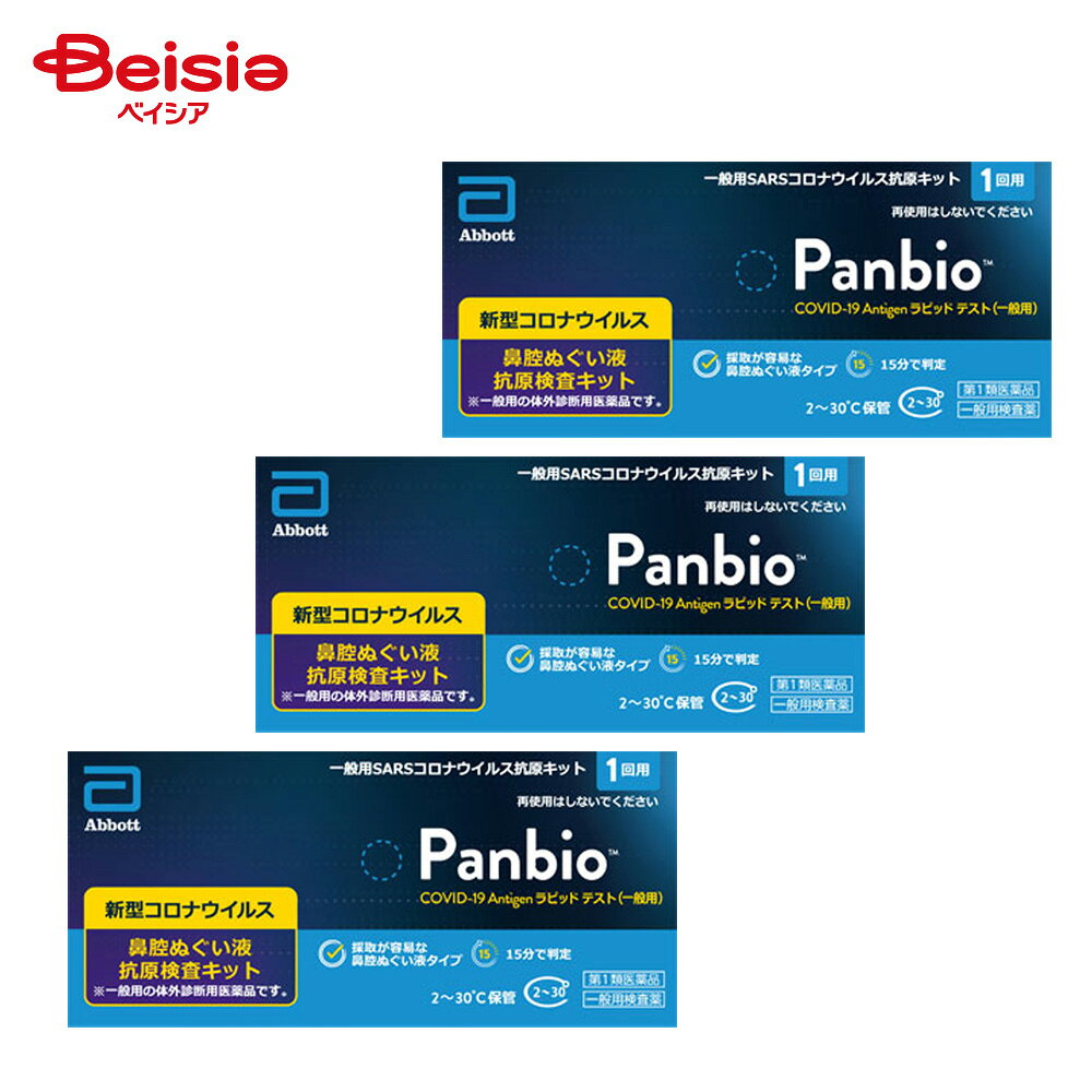 【第1類医薬品】Panbio COVID−19 Antigen ラピッド テスト（一般用） 1テスト 3個