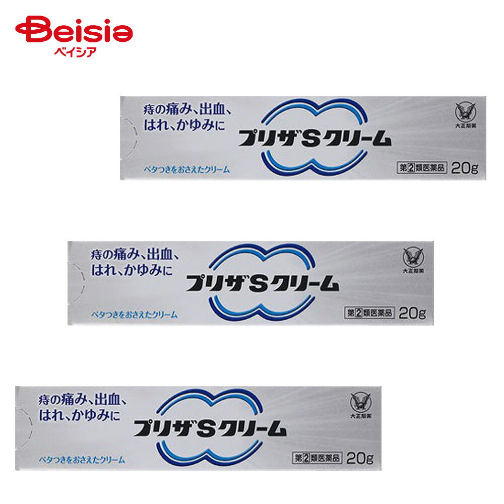 【指定第2類医薬品】プリザSクリーム 20g 3個
