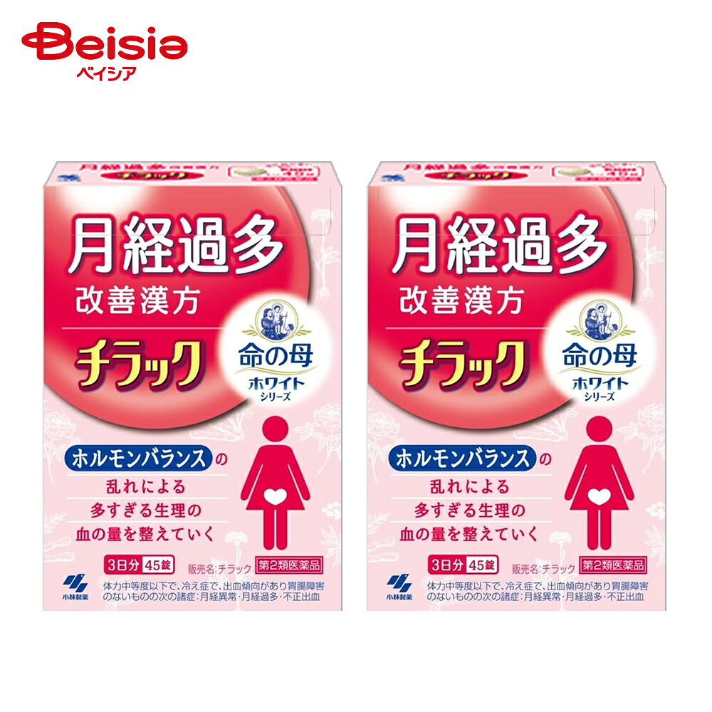 【注意】こちらの商品は医薬品です。 ※医薬品は使用上の注意をよく読み、用法・用量を守って正しくお使いください。 医薬品説明 薬品名 チラック　45錠 内容量 45錠 効能・効果 体力中等度以下で、冷え症で、出血傾向があり胃腸障害のないものの次の諸症：月経異常・月経過多・不正出血、痔出血、貧血、皮下出血 用法・用量 大人（15才以上）1回5錠、1日3回食前又は食間に水又はお湯で服用してください（15才未満は服用しないこと）＜用法・用量に関連する注意＞定められた用法・用量を厳守すること●食間とは「食事と食事の間」を意味し、食後約2〜3時間のことをいいます 成分・成分量 1日量（15錠）中キュウ帰膠艾湯エキス　3．8g〔センキュウ・カンゾウ・ガイヨウ・ゼラチン　各1．5g、トウキ・シャクヤク　各2．25g、ジオウ　3．0g　より抽出〕添加物として、無水ケイ酸、ケイ酸Al、CMC−Ca、ステアリン酸Mg、乳糖を含有する●本剤は天然物（生薬）を用いているため、錠剤の色が多少異なることがあります 使用上の注意 ■■してはいけないこと■■■■相談すること■■1．次の人は服用前に医師、薬剤師又は登録販売者に相談すること　（1）医師の治療を受けている人　（2）妊婦又は妊娠していると思われる人　（3）胃腸が弱く下痢しやすい人　（4）高齢者　（5）次の症状のある人：むくみ　（6）次の診断を受けた人：高血圧、心臓病、腎臓病2．服用後、下記の症状があらわれた場合は副作用の可能性があるので、直ちに服用を　　中止し、このパウチを持って医師、薬剤師又は登録販売者に相談すること　　　関係部位／症状　　　皮ふ　　／発疹・発赤、かゆみ　　　消化器　／食欲不振、胃部不快感、腹痛　　　まれに下記の重篤な症状が起こることがある。　　　その場合は直ちに医師の診療を受けること　　　症状の名称　　　　　　／　　症状　　　偽アルドステロン症、ミオパチー／手足のだるさ、しびれ、つっぱり感や　　　こわばりに加えて、脱力感、筋肉痛があらわれ、徐々に強くなる3．服用後、次の症状があらわれることがあるので、このような症状の持続又は増強が　　見られた場合には、服用を中止し、このパウチを持って医師、薬剤師又は登録販売者　　に相談すること：下痢4．1ヶ月位（痔出血に服用する場合には1週間位）服用しても症状がよくならない　　場合は服用を中止し、このパウチを持って医師、薬剤師又は登録販売者に相談する　　こと5．長期連用する場合には、医師、薬剤師又は登録販売者に相談すること 保管および取扱い上の注意 （1）直射日光の当たらない湿気の少ない涼しい所にチャックをしっかりしめて保管する　　　こと（2）小児の手の届かない所に保管すること（3）他の容器に入れ替えないこと（誤用の原因になったり品質が変わる）（4）本剤をぬれた手で扱わないこと 問合せ先 製品のお問合せは、お買い求めのお店又はお客様相談室にお願いいたします小林製薬株式会社　お客様相談室0120−5884−019：00〜17：00（土・日・祝日を除く）発売元小林製薬株式会社〒541−0045　大阪市中央区道修町4−4−10製造販売元小林製薬株式会社〒567−0057　大阪府茨木市豊川1−30−3副作用被害救済制度　0120−149−931 販売会社 小林製薬 医薬品の使用期限 使用期限90日以上の商品を販売しております 広告文責 株式会社ベイシア TEL:027-280-8111 「医薬品販売に関する記載事項」（必須記載事項）は こちら 【ご注意（免責事項）】 商品情報には注意を払っておりますが、メーカー都合により予告なくパッケージ、商品名、容量、産地等が変更になる場合がございます。 ※パッケージ・デザイン等は、予告なしに変更される場合がありますので、予めご了承ください。 ※お届け地域によっては、表記されている日数よりもお届けにお時間を頂く場合がございます。2026/10/27 更新