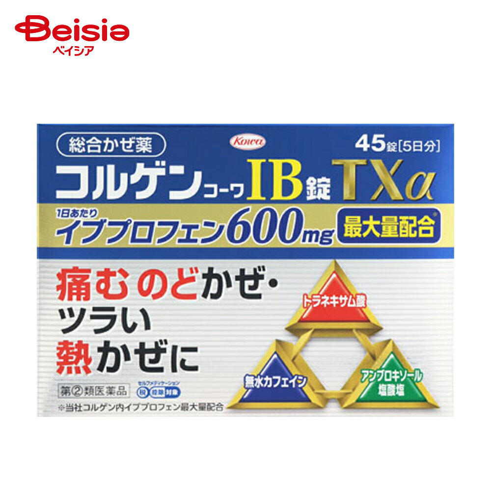 【指定第2類医薬品】コルゲンコーワIB錠TXα 45錠