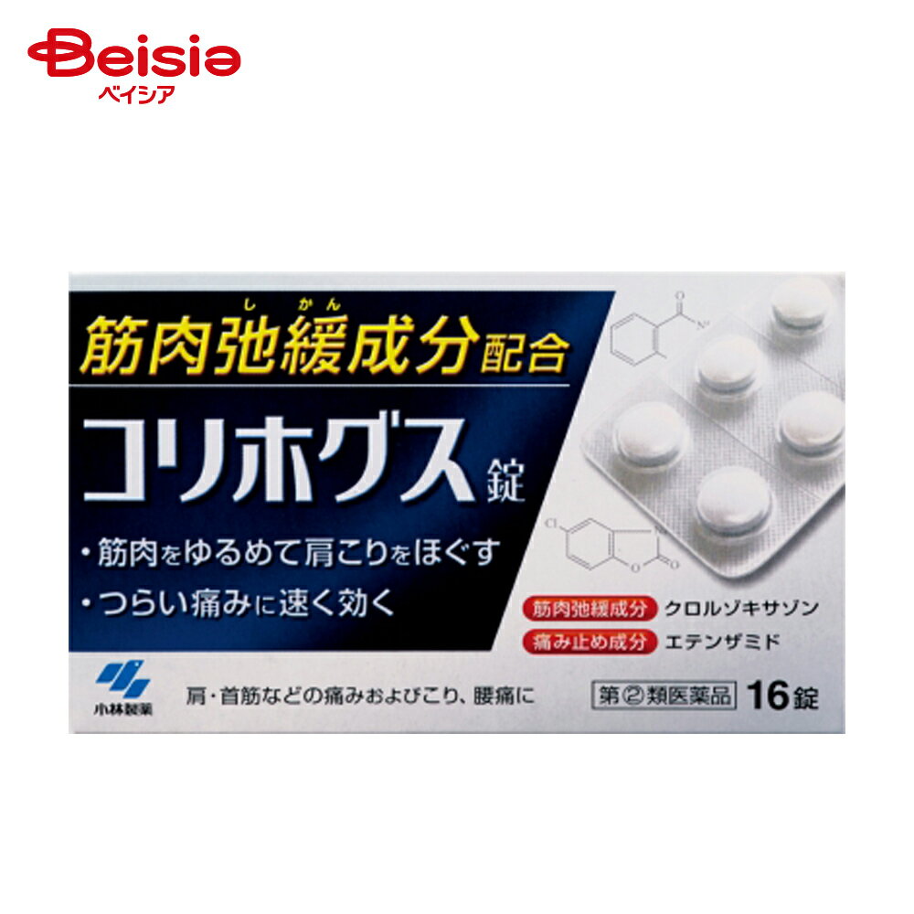 【指定第2類医薬品】コリホグス 16錠