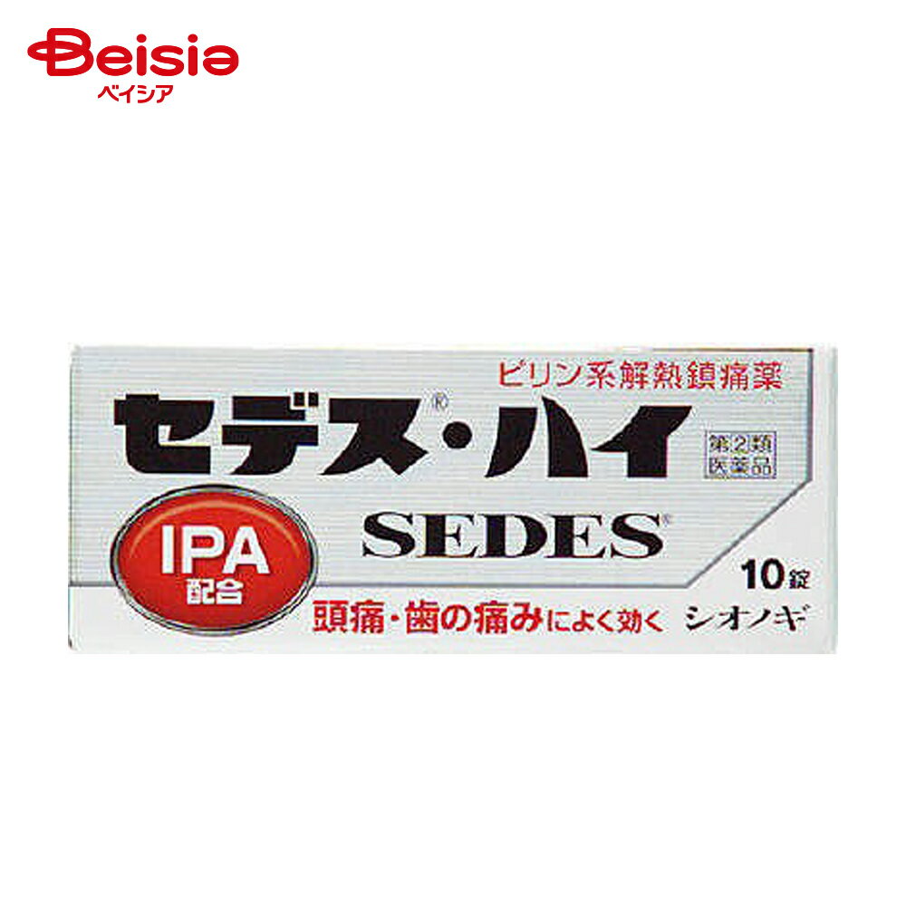 【指定第2類医薬品】セデス・ハイ 10錠