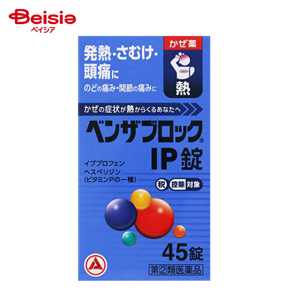 【指定第2類医薬品】ベンザブロックIP錠 45錠