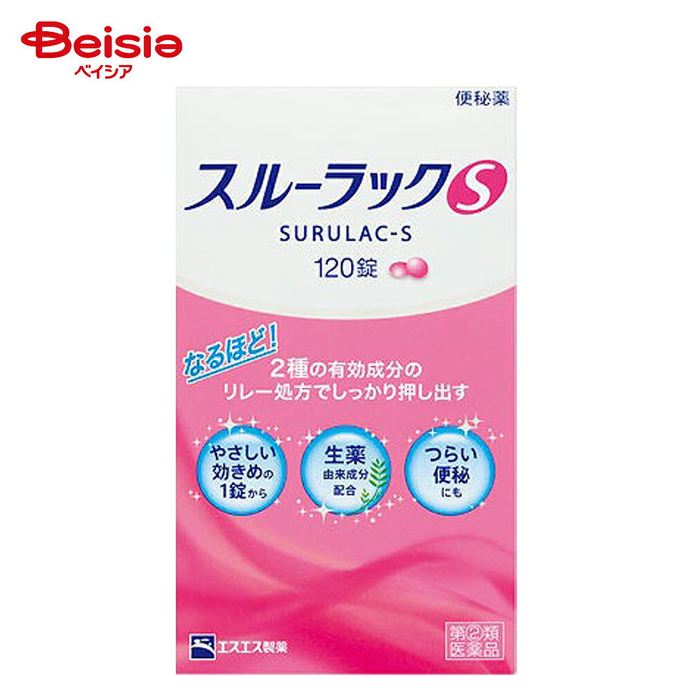 【指定第2類医薬品】スルーラックS 120錠(4)