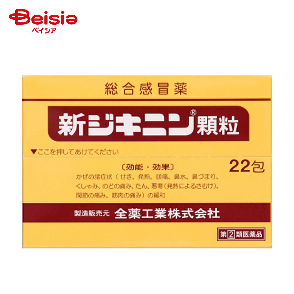 【指定第2類医薬品】新ジキニン顆粒 22包