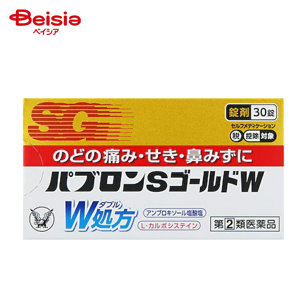 【指定第2類医薬品】パブロンSゴールドW錠 30錠