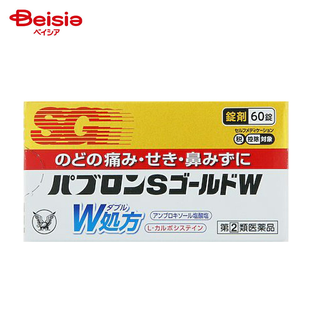【指定第2類医薬品】パブロンSゴールドW錠 60錠