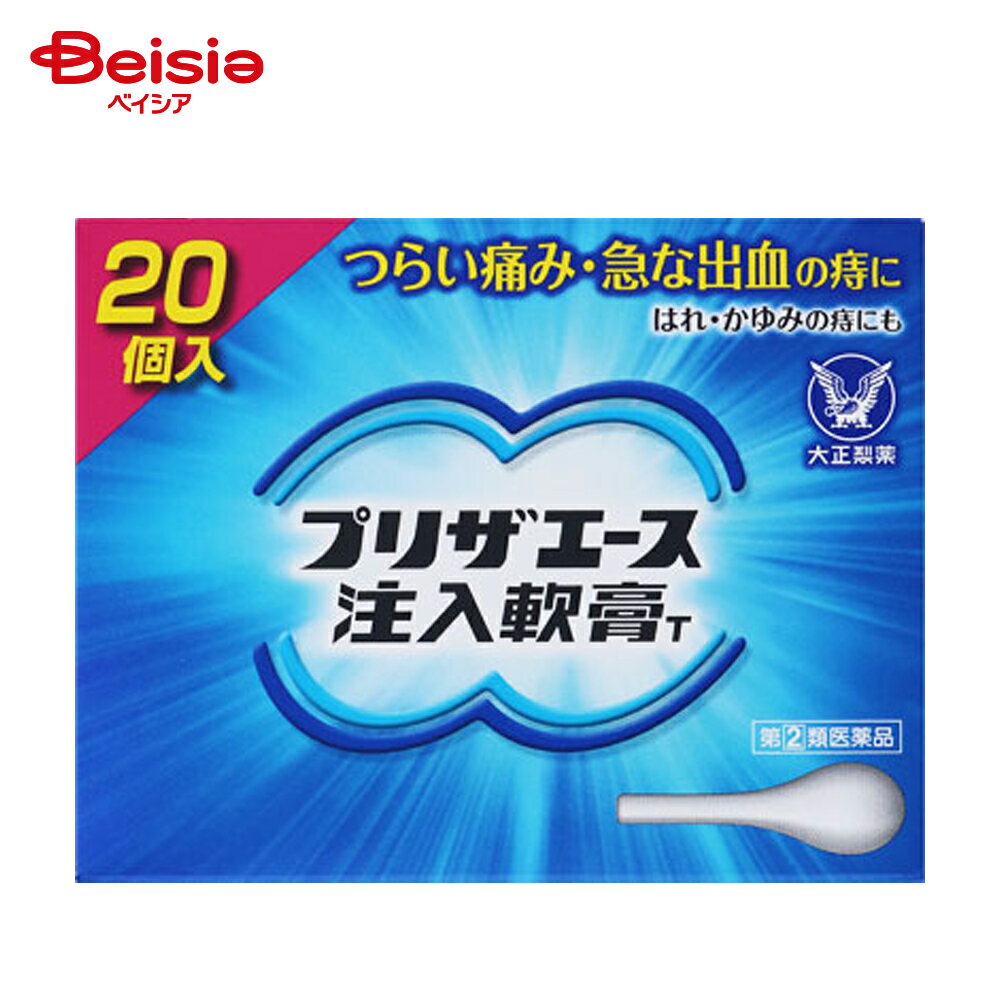 【指定第2類医薬品】プリザエース注入軟膏T 20個