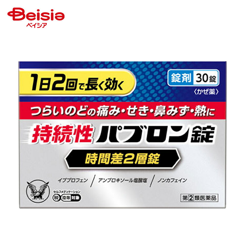 【指定第2類医薬品】持続性パブロン錠 30錠