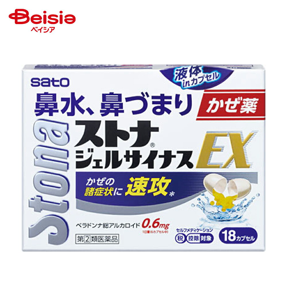 【指定第2類医薬品】ストナジェルサイナスEX 18カプセル