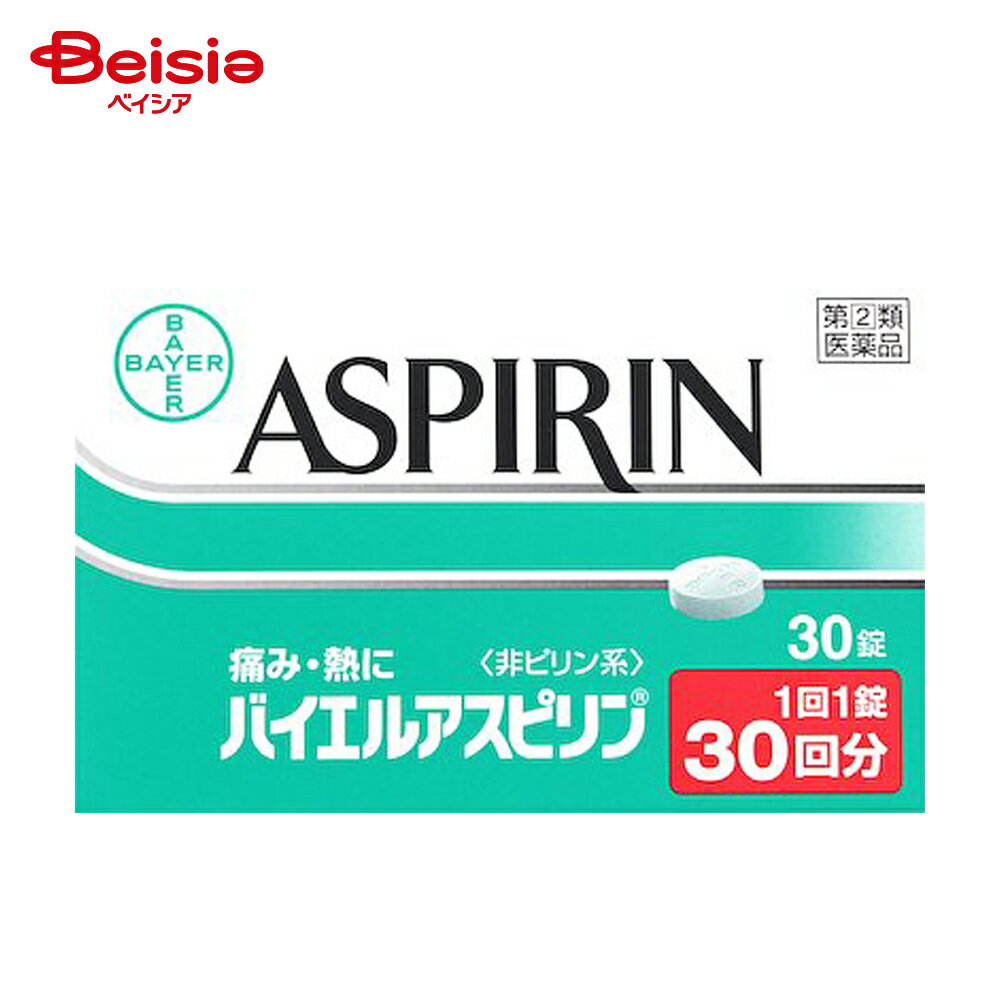【指定第2類医薬品】バイエルアスピリン 30錠