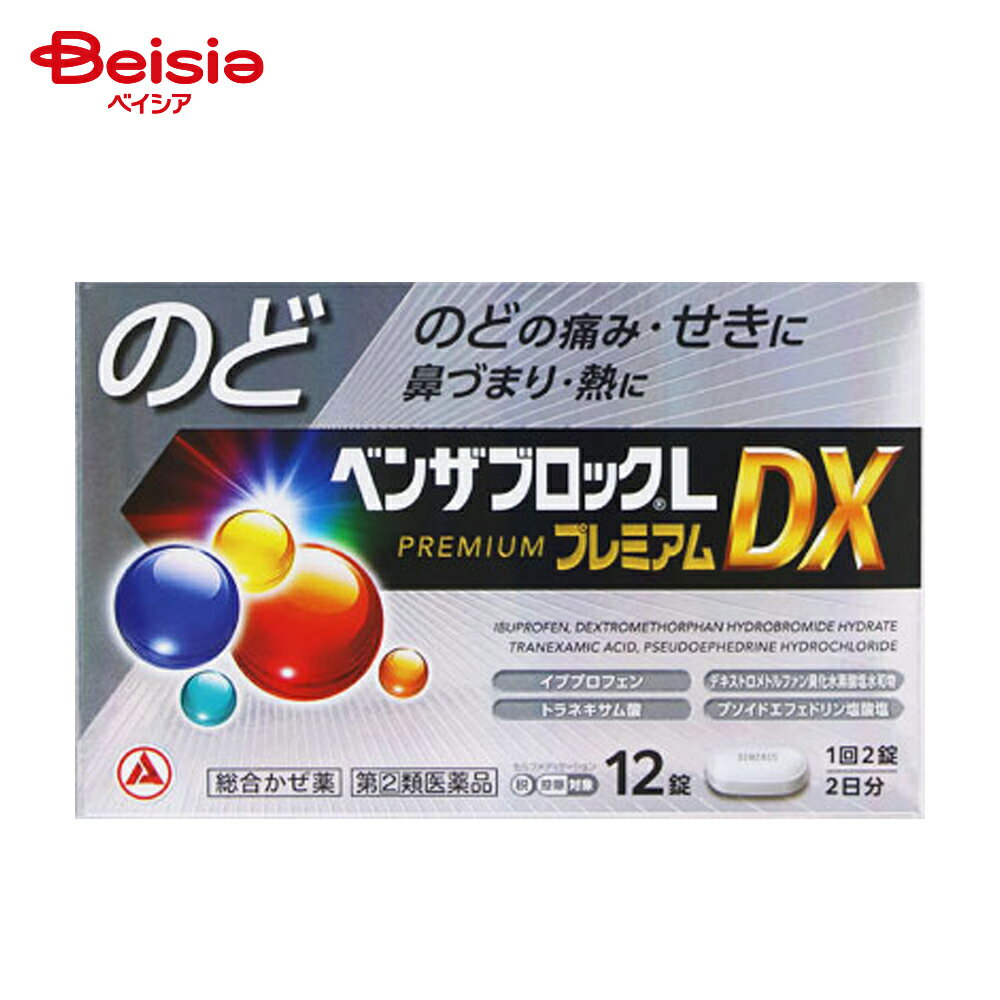 【指定第2類医薬品】ベンザブロックLプレミアムDX 12錠