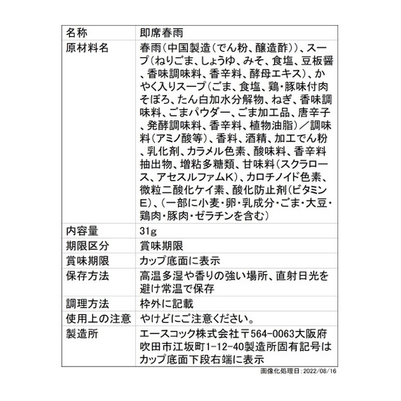 エースコック スープはるさめ 担担味 6個| 1食99kcal 担々 坦々 坦坦 たんたん 春雨スープ はるさめスープ スープ春雨 インスタント スープ カップ まとめ買い ケース 送料無料 2