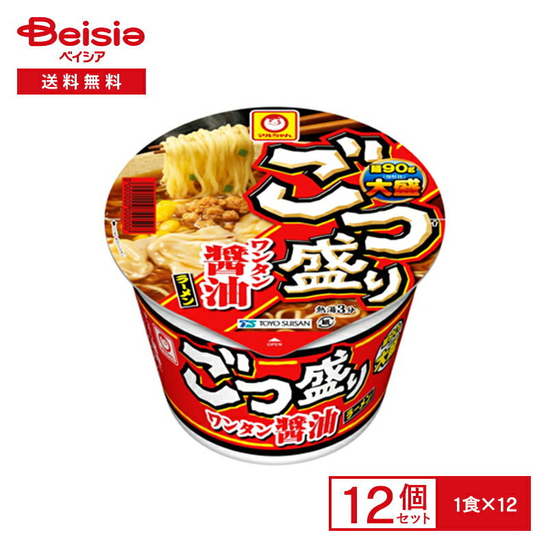 マルちゃん ごつ盛り ワンタン醤油ラーメン 12個| 大盛 わんたん しょうゆ味 インスタント カップ ラーメン 麺 instant ramen 常備 防災 まとめ買い ケース 送料無料