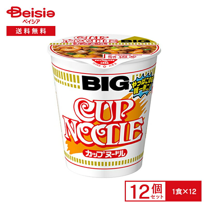 日清 カップヌードル ビッグ 12個 大盛 インスタント カップ ラーメン 麺 instant ramen cup noodles BIG 常備 防災 まとめ買い ケース 送料無料