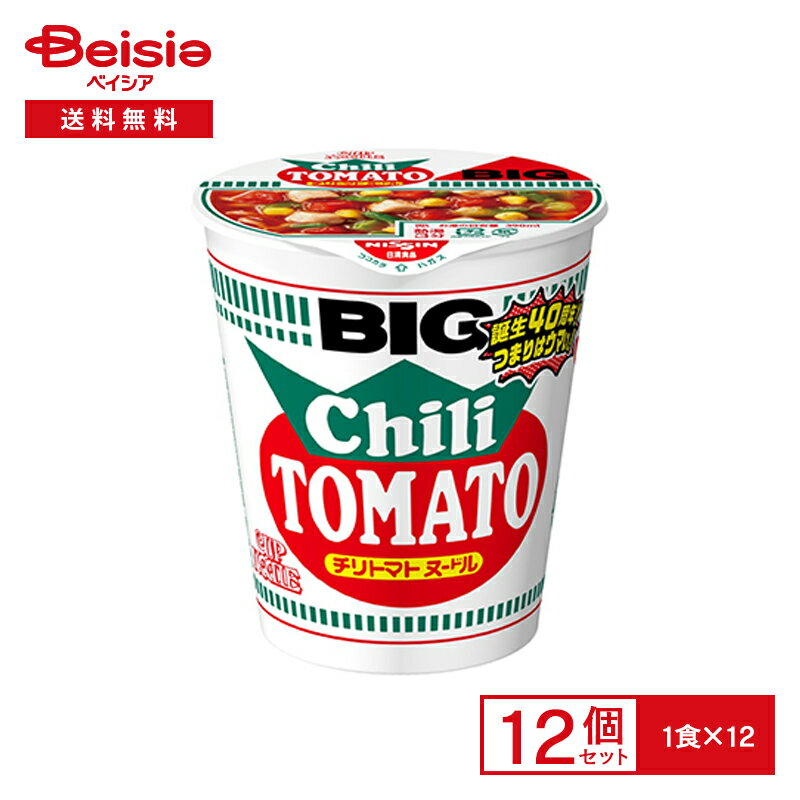 日清 カップヌードル チリトマトヌードル ビッグ 12個 大盛 インスタント カップ ラーメン 麺 instant ramen cup noodles BIG 常備 防災 まとめ買い ケース 送料無料