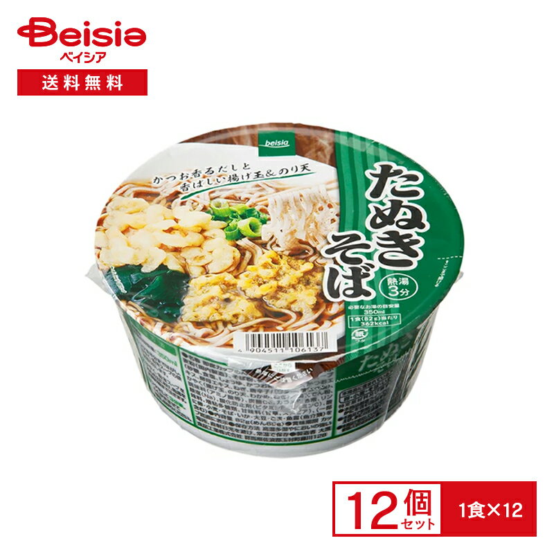 《ベイシア》たぬきそば 12個| かつお香るだし 揚げ玉 のり天 インスタント カップ 麺 蕎麦 instant soba 常備 防災 まとめ買い ケース..