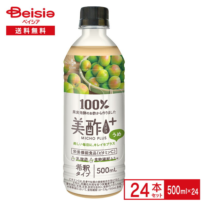 美酢プラス うめ500ml×24本 CJ FOODS ミチョ MICHO 栄養機能食品 ビタミンC 食物繊維 乳酸菌 希釈タイプ 飲むお酢 のむお酢 果実 梅 梅ジュース 発酵 韓国 まとめ買い 送料無料