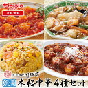 【まとめ買いで最大10%OFF★5/16 1:59まで】 フーディーネット 赤坂四川飯店監修 中華セット 冷凍 | 赤坂四川飯店 中華セット 冷凍 惣菜 詰め合...