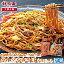 フーディーネット 富士宮やきそば 8袋セット 冷凍 | b級グルメ 富士宮 焼きそば ご当地グルメ b級 冷凍 富士宮やきそば キャンプ BBQ 弁当 冷凍 やきそば お取り寄せ